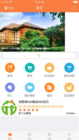 花了么  v1.3图5