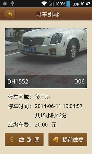 厦门好停车  v1.1.2图4