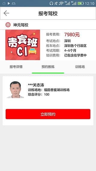 坤元驾校  v2.0.1图1