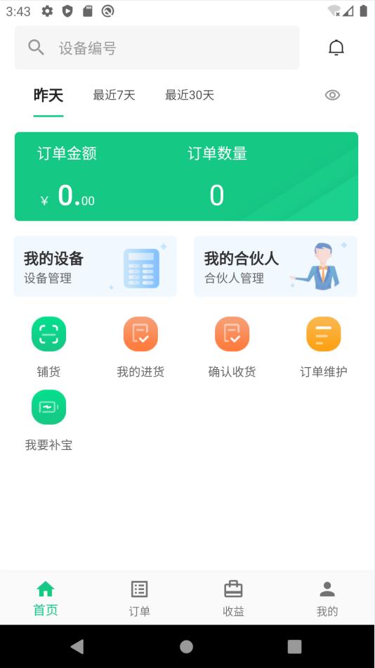 智诚共享  v1.0.0图2