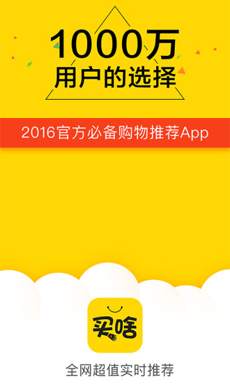 买啥  v1.5.2图1