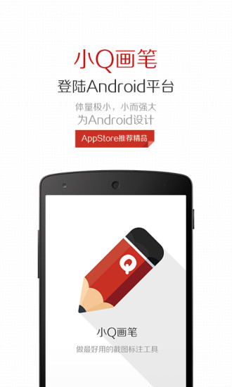 小Q画笔  v1.4图1