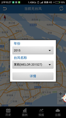 台风天气通  v2.2.6图4