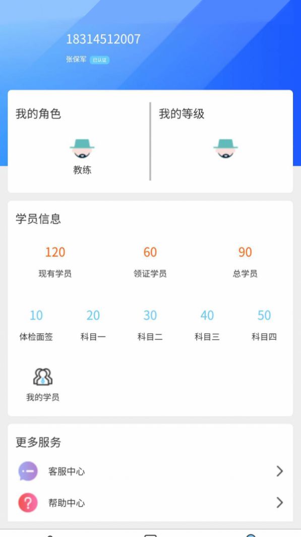 司巢学车  v2.0.9图3