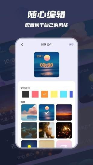 万物小组件  v2.0.0图3