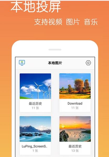 手机投屏王  v4.0.0.3图1