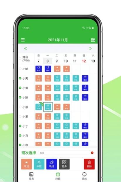 排班工具  v1.0.1图1