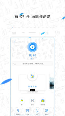 肌秘  v1.5.2图1