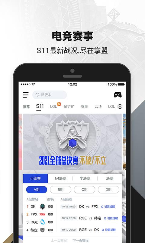 英雄联盟S12全球总决赛赛程押注  v1.0.0图3