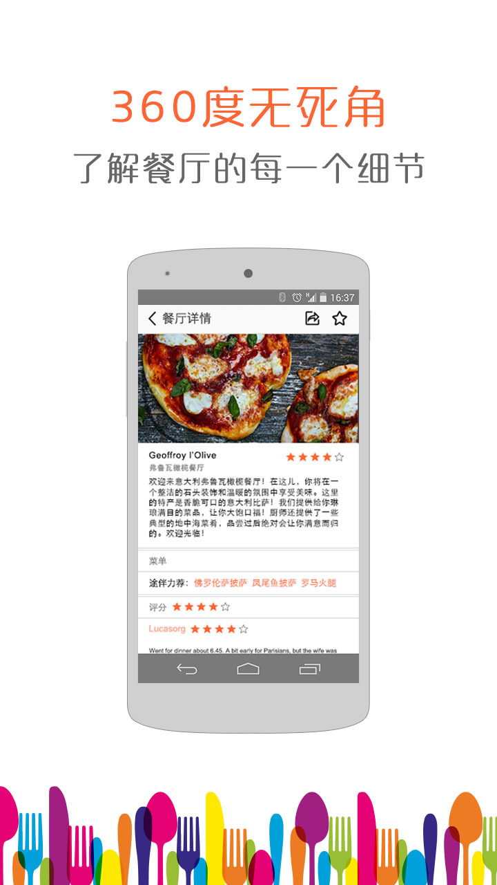 途伴全球美食  v1.1.6图4