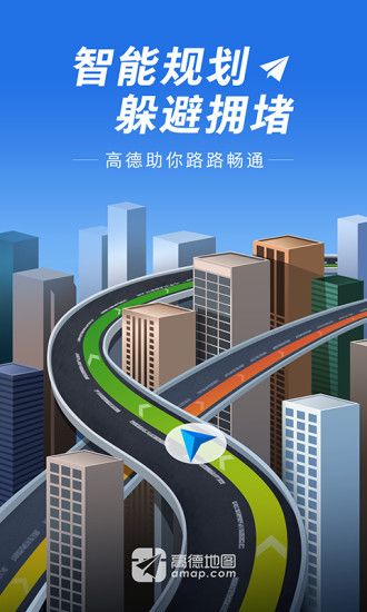 高德地图2022最新版