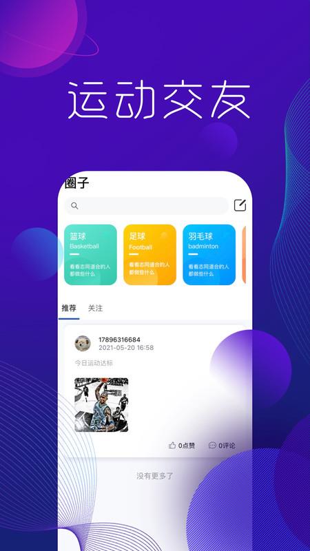 尚学体育  v1.0.1图1