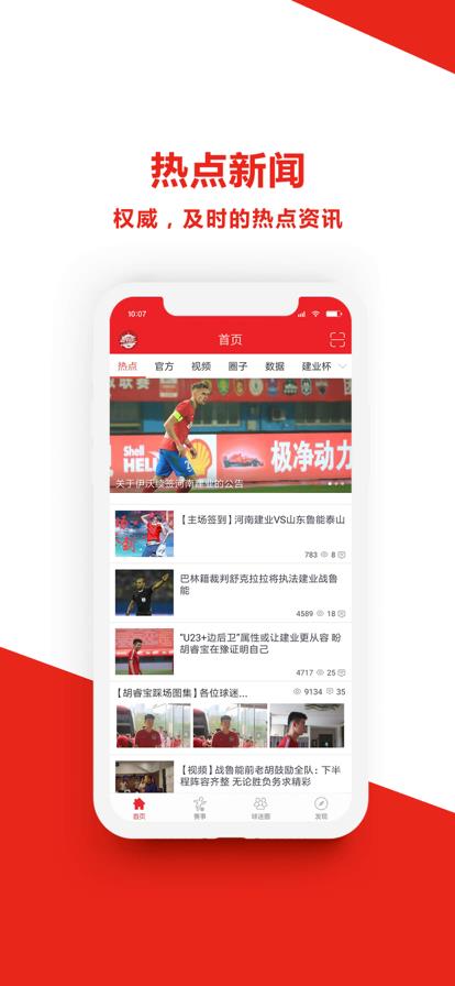 中原足球  v3.0.4图2