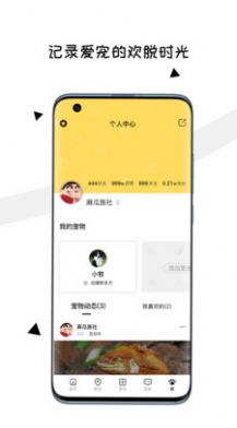 交宠安卓版  v1.0.0图1