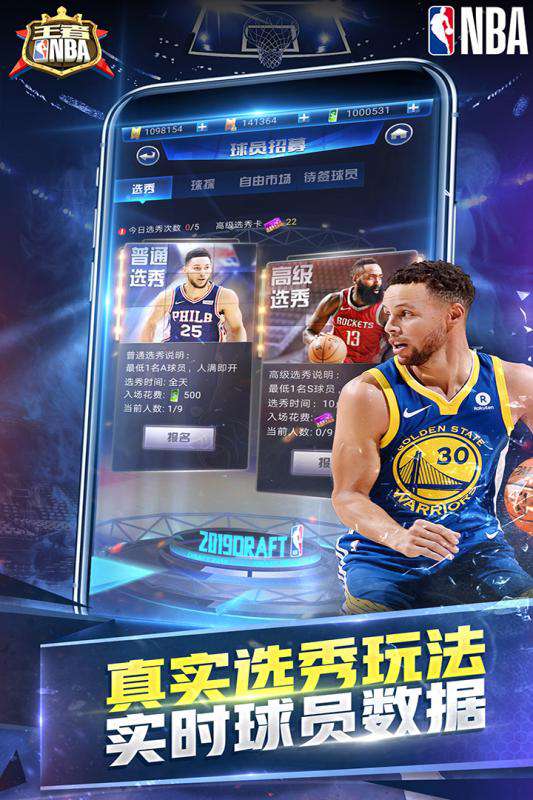 王者NBA  v1.3.0图3