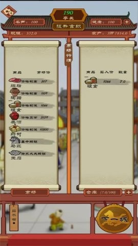 商人從官記紅包版  v1.0.0.68圖2