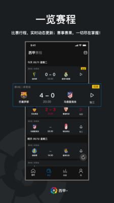 西甲+  v1.0.3图1