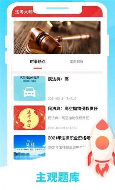 法考大师  v1.0.0图1