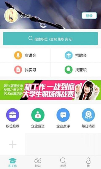 和工作  v2.9.1图3