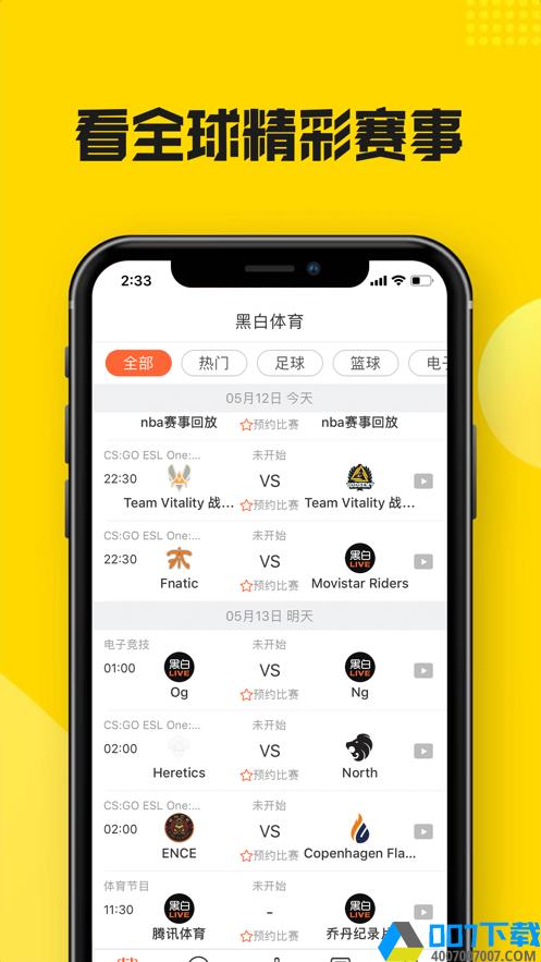 女篮足球杯  v2.4.3图2