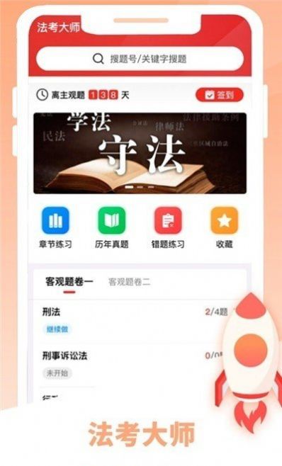 法考大师  v1.0.0图3