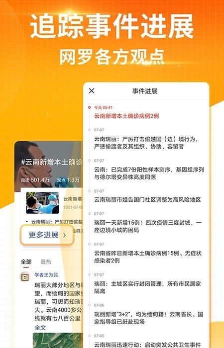 搜狐新闻  v6.6.8图4