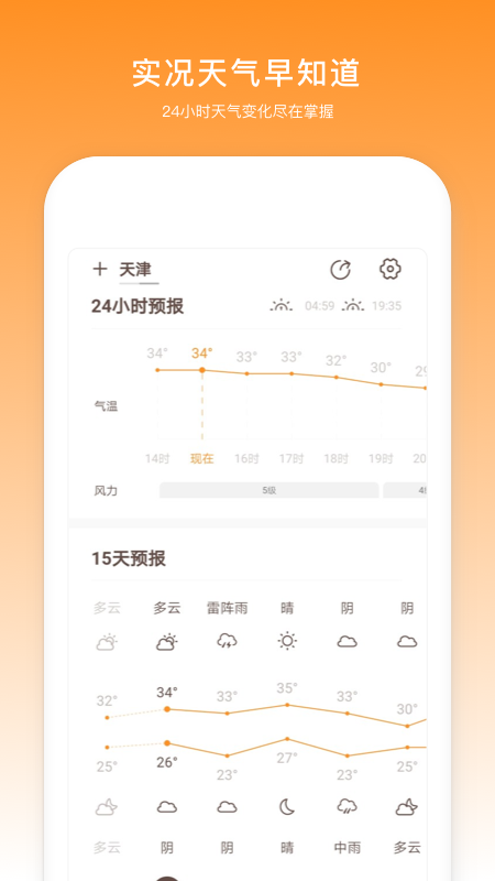 云趣实时天气预报安卓版  v2.10101.1图1