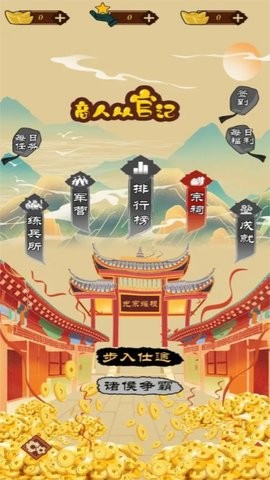 商人從官記紅包版