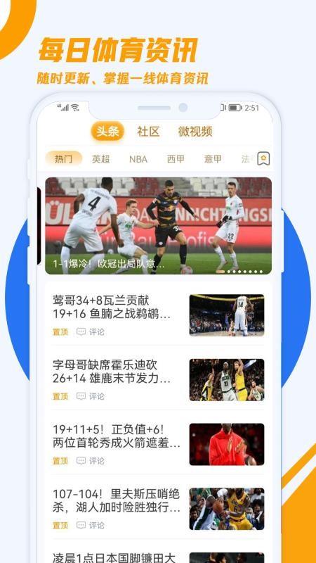 火雀直播(足球篮球)  v1.0图1