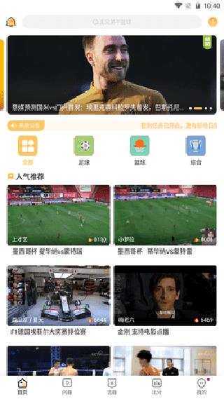 优直播足球直播v1.0.0  v1.0图1