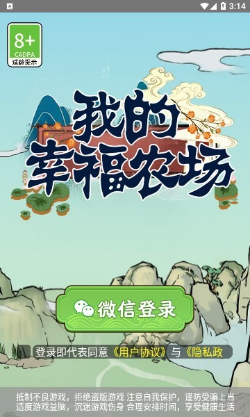 我的幸福农场红包版  v1.0.1图1