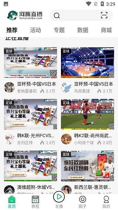 河豚直播体育v4.5.2  v1.0图2