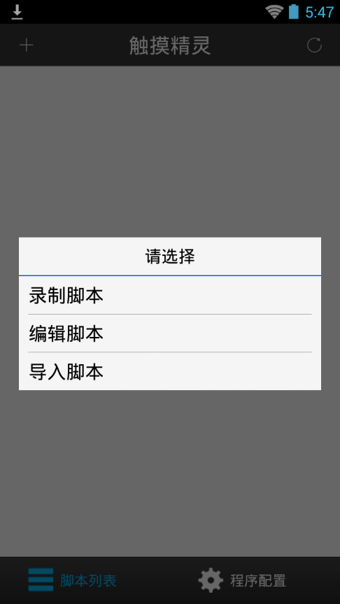 触摸精灵  v3.9.3图2