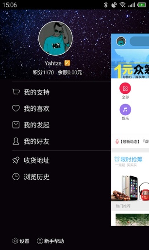 众筹网  v4.2图1