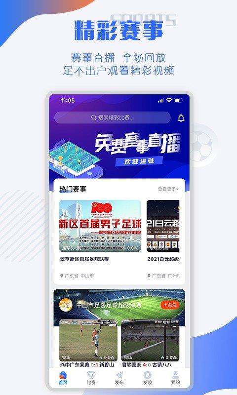 小球迷直播v2.7.0