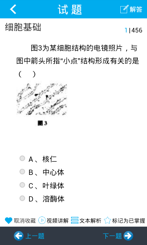 问酷高中生物  v2.6.0图4