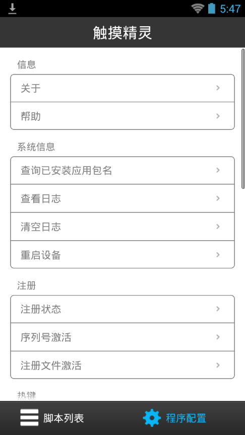 触摸精灵  v3.9.3图3