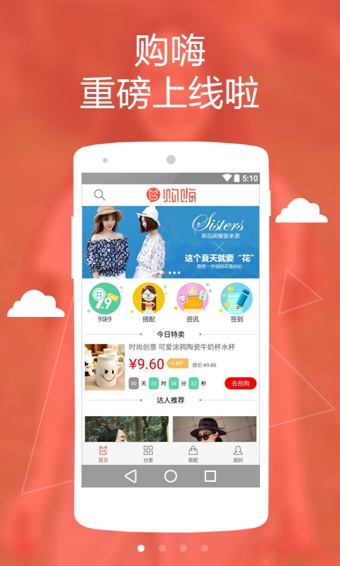 购嗨  v1.0.3图4