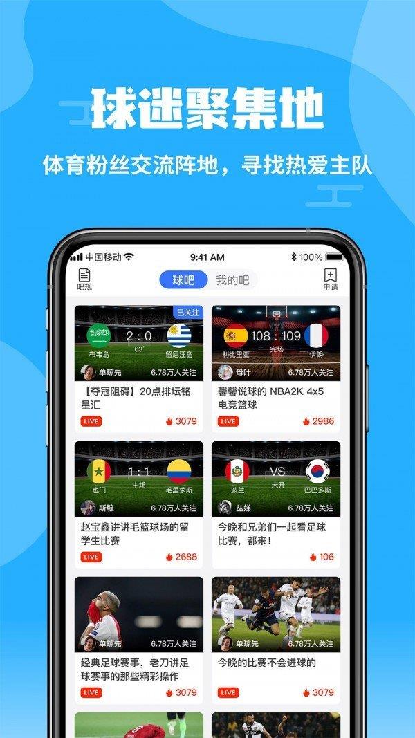 雪球体育v2.3.0  v1.0图2