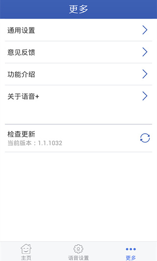 讯飞语音+  v1.1.1043图3