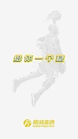 嗨球直播(投屏版)v1.0.0  v1.0图3