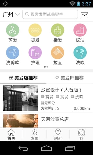 美美发  v1.0.2.4图1