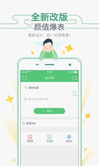 坐车网公交查询