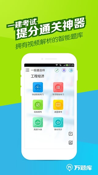 一建万题库  v2.9.3图1