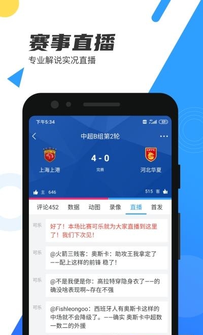 直播吧手机客户端  v6.2.7图1