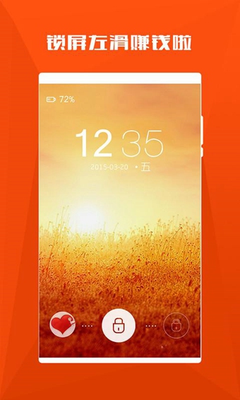 零花锁屏  v1.2图3