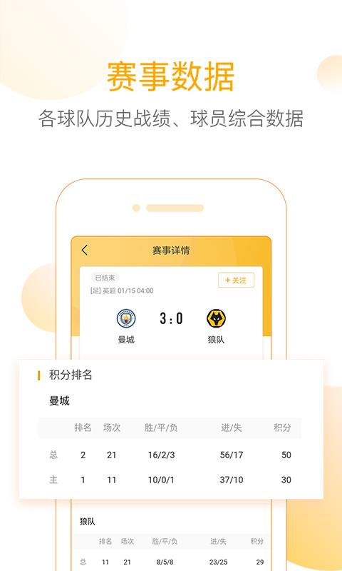 精准比分v1.0.0  v1.0图1