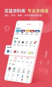 雷速体育(安卓版)v6.4.2  v1.0图2