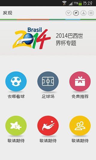 球友(足球赛事直播)  v4.1图2