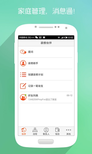 装修伙伴  v3.0.3图2